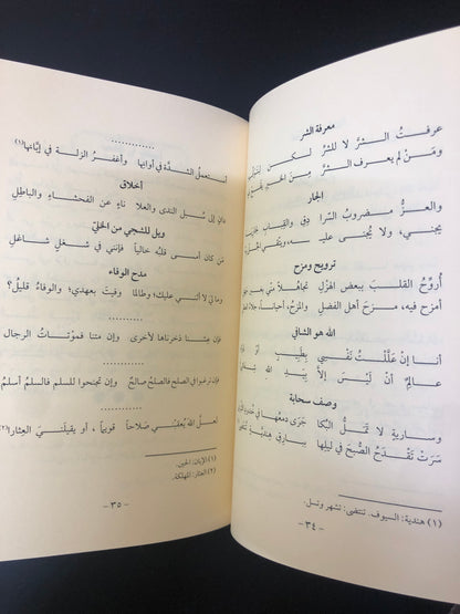 مختارات شعرية من ديوان أبي فراس الحمداني : من اختيار صالح راضي الشمري