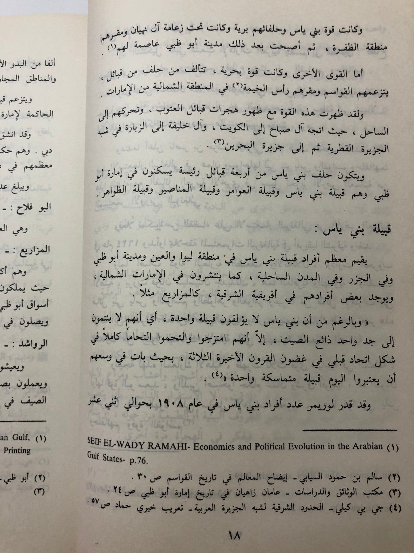 التطورات السياسية في دولة الإمارات العربية المتحدة 1983م