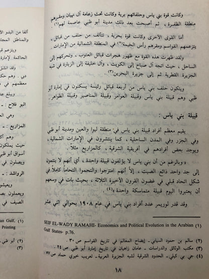 التطورات السياسية في دولة الإمارات العربية المتحدة 1983م