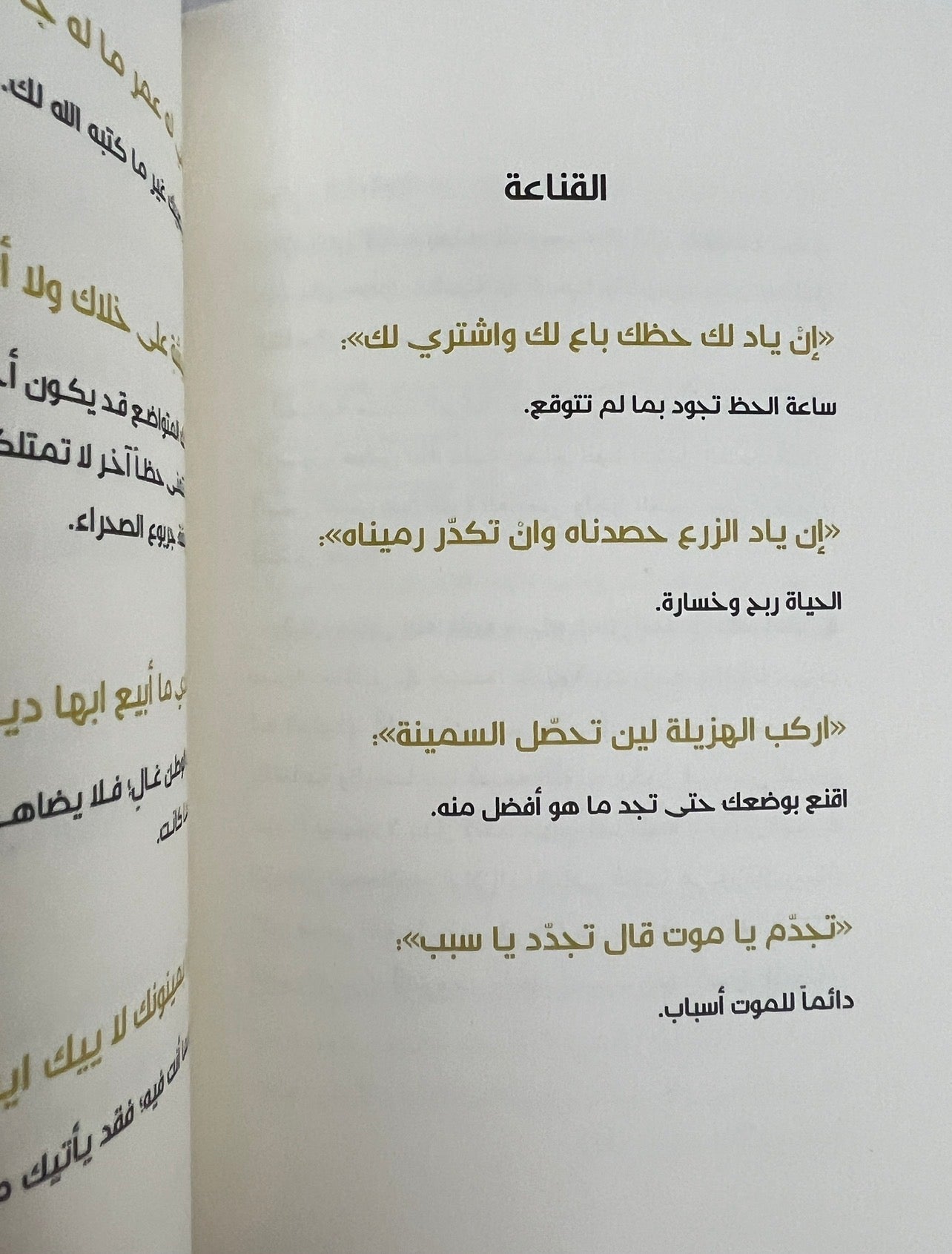 ⁨ أمثال السنع باقة من الأمثال الشعبية الإمارتية