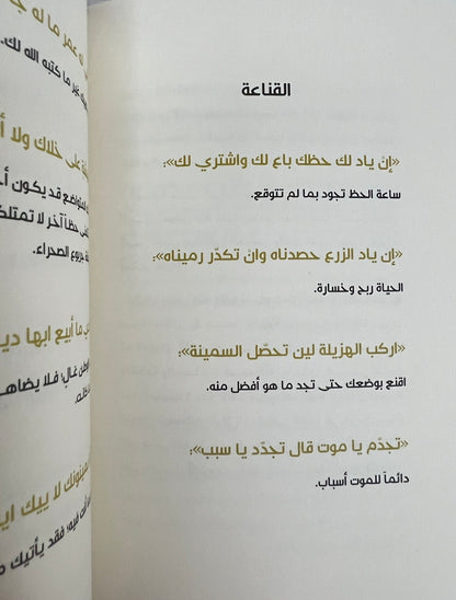 ⁨ أمثال السنع باقة من الأمثال الشعبية الإمارتية