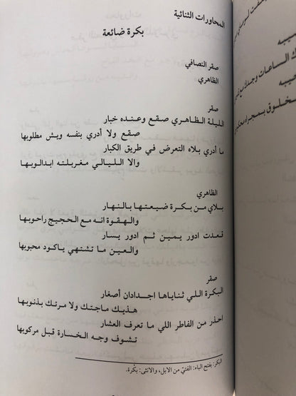 ‎الواقعية والإبداع في شعر صقر النصافي