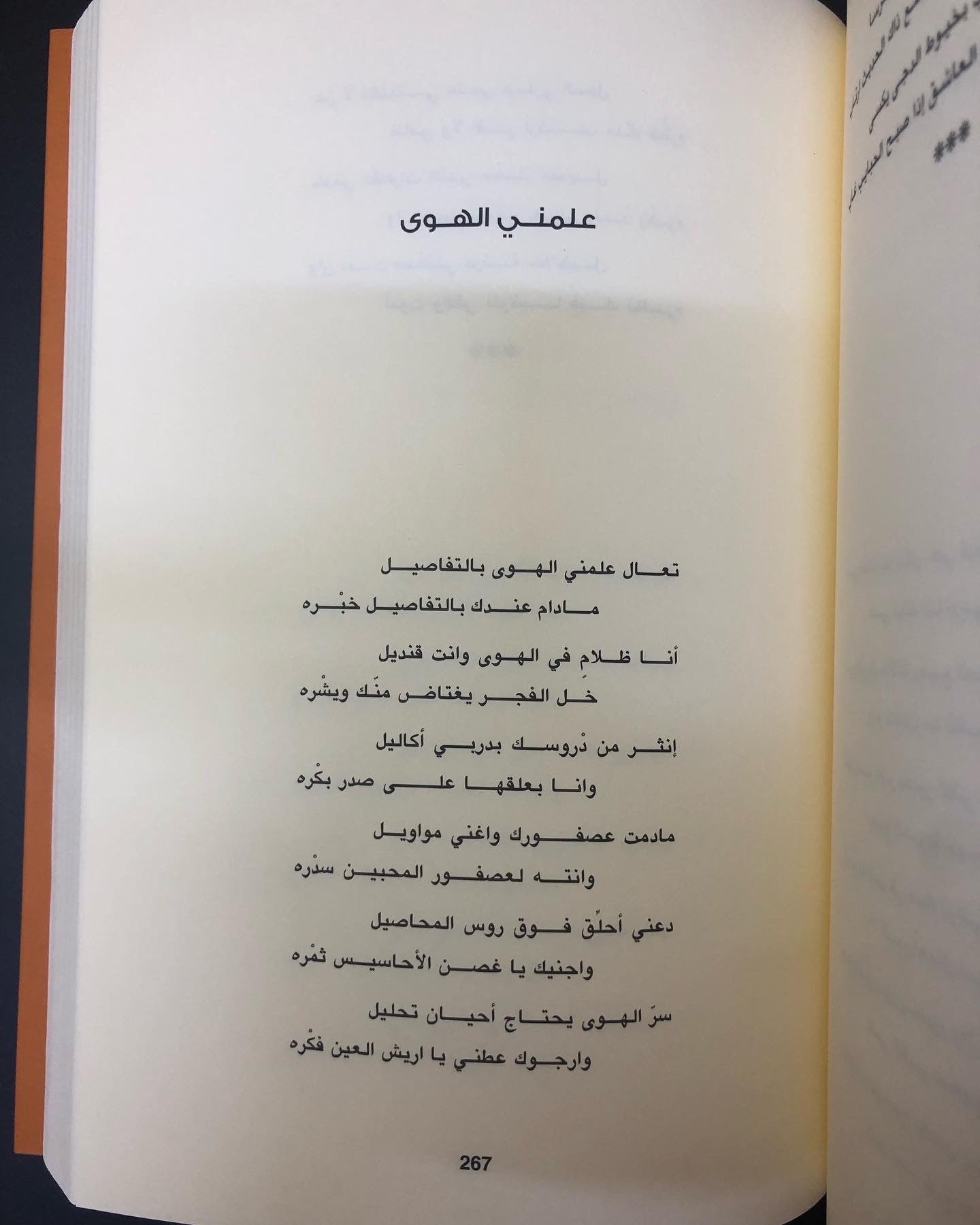 ديوان غصن المعاني - الشاعر راشد شرار