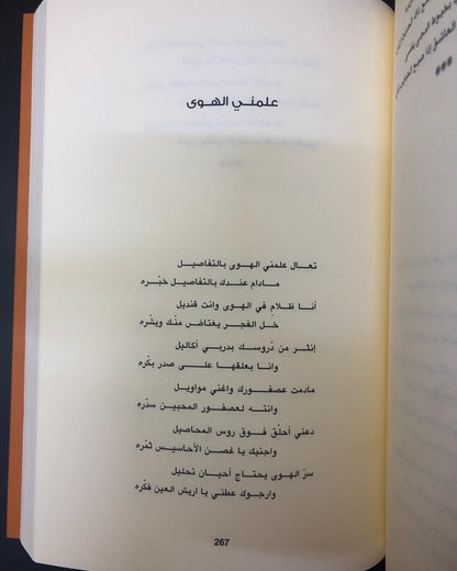 ديوان غصن المعاني - الشاعر راشد شرار