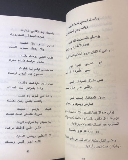 رواد التنوير في الشعر الشعبي "6" : بطي المظلوم، تنهات نجد، سالم سيف الخالدي