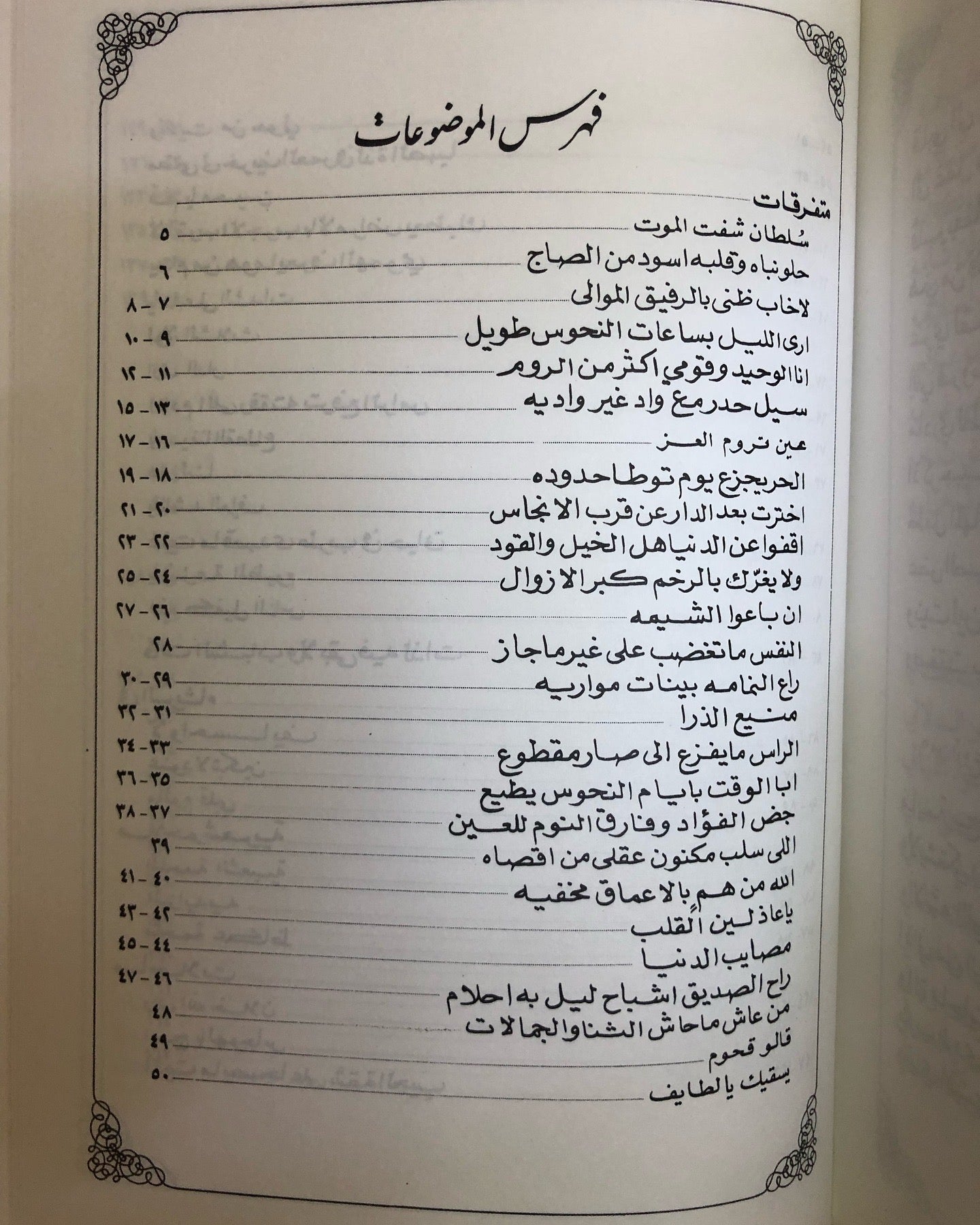 ديوان الأمير محمد بن احمد السديري : ما قبل الأخير