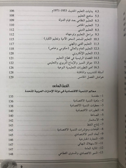 ‎مجتمع الإمارات : الأصالة والمعاصرة