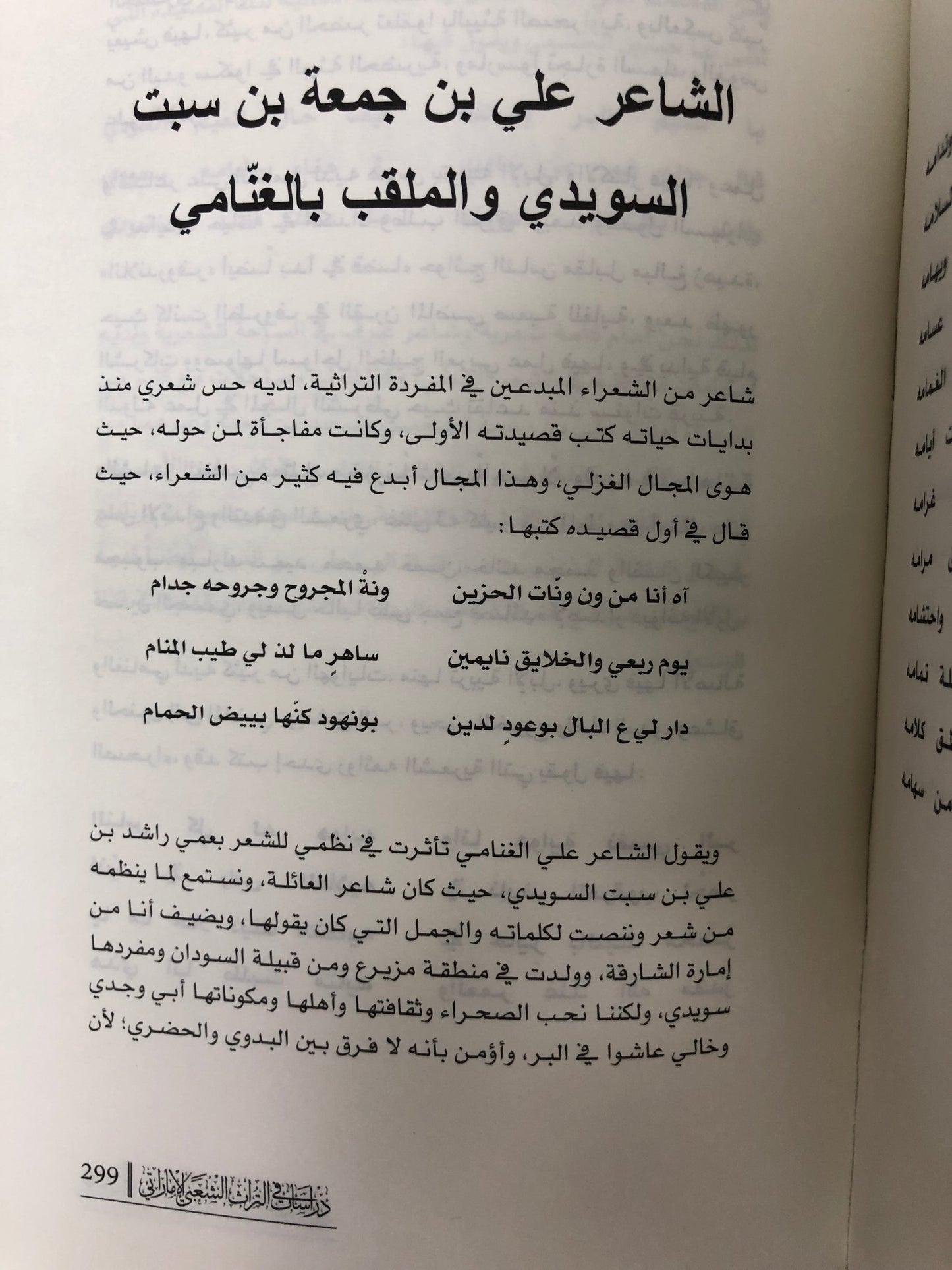 ⁨ دراسات في التراث الشعبي الإماراتي : الجزء الثالث