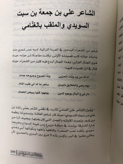 ⁨ دراسات في التراث الشعبي الإماراتي : الجزء الثالث