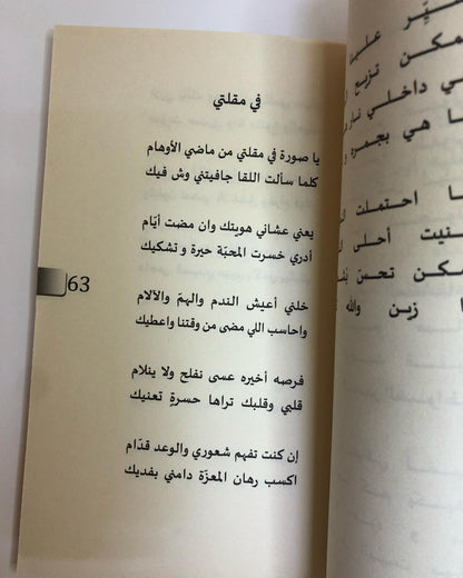 آخر السطر نقطة : محمد الهاملي / شعر شعبي