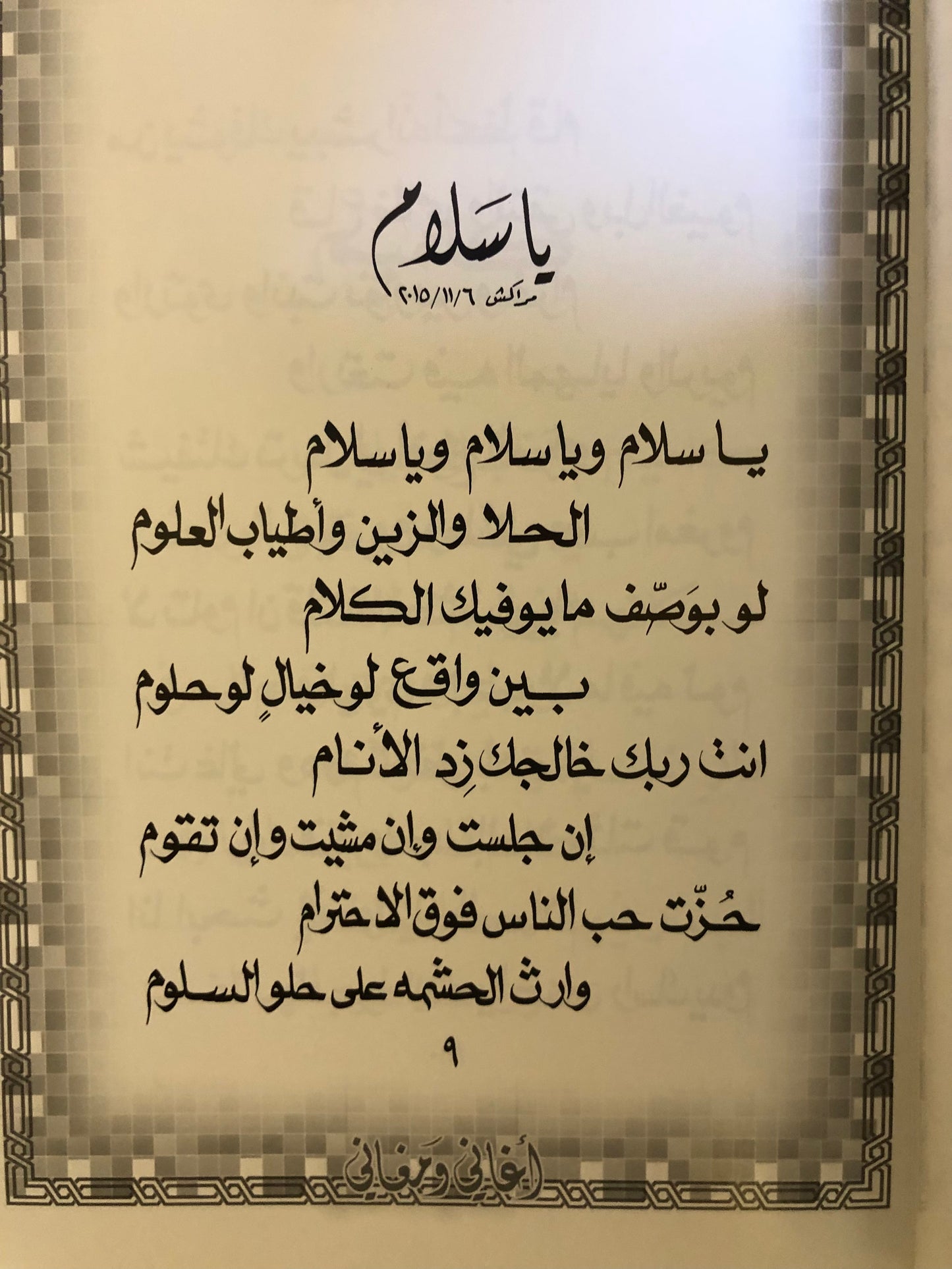 30 أغاني ومغاني : الدكتور مانع سعيد العتيبه رقم (30) نبطي