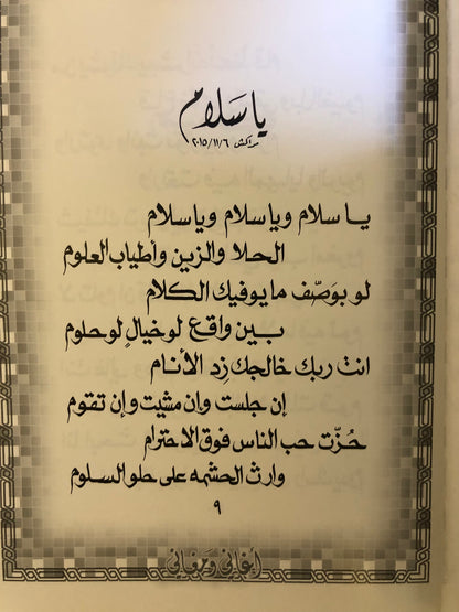 30 أغاني ومغاني : الدكتور مانع سعيد العتيبه رقم (30) نبطي