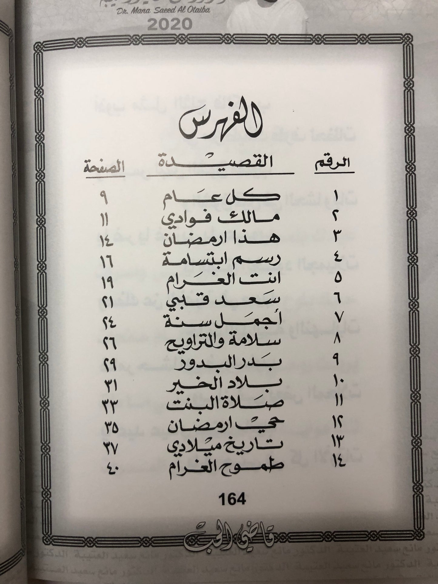 ‎قاضي الحب : الدكتور مانع سعيد العتيبه نبطي رقم (50)