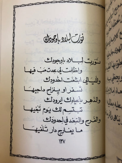 ديوان دانات من الخليج : د.مانع سعيد العتيبه