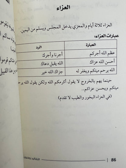 ⁨ التقاليد وفنون الرد