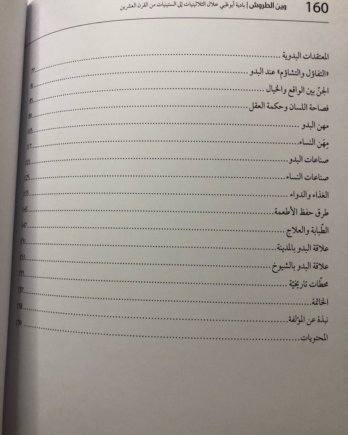 ‎وين الطروش : بداية أبوظبي خلال الثلاثينيات إلى الستينيات من القرن العشرين