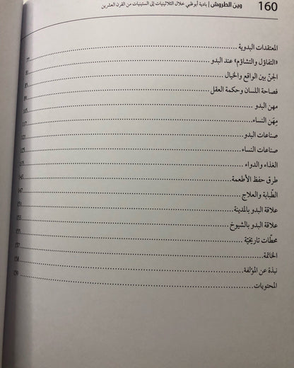 ‎وين الطروش : بداية أبوظبي خلال الثلاثينيات إلى الستينيات من القرن العشرين