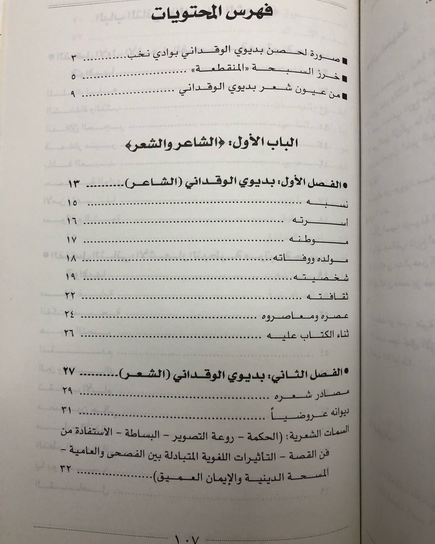 ديوان شاعر الحجاز بديوي الوقداني (١٢٤٤-١٢٩٦هـ)