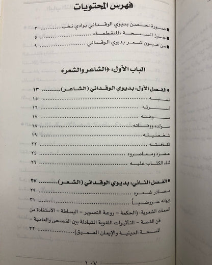 ديوان شاعر الحجاز بديوي الوقداني (١٢٤٤-١٢٩٦هـ)