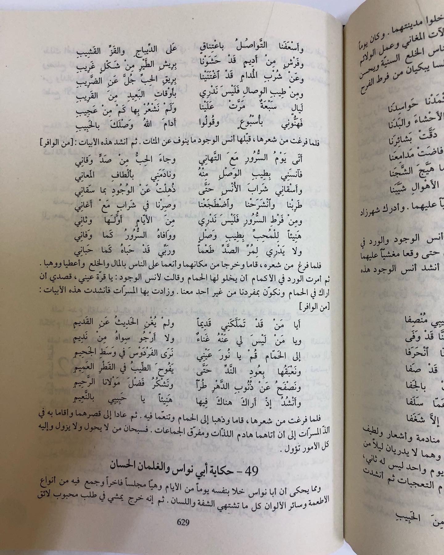 الف ليلة وليلة : طبعة أصلية كاملة / مجلد في جزئين