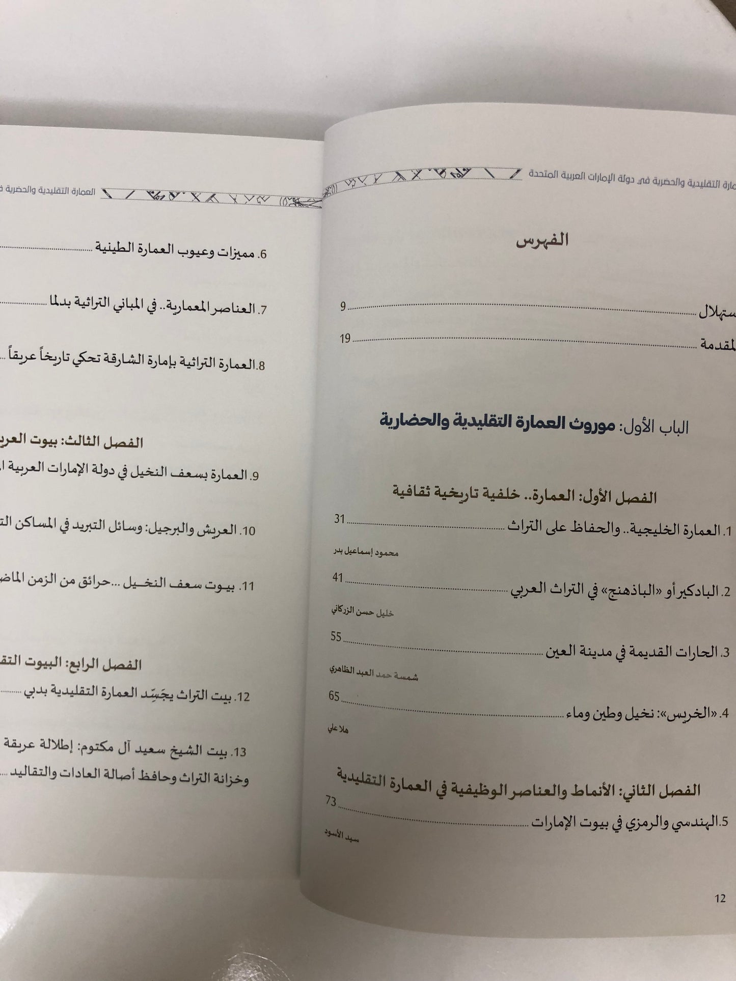 ‎العمارة التقليدية والحضرية في دولة الإمارات العربية المتحدة