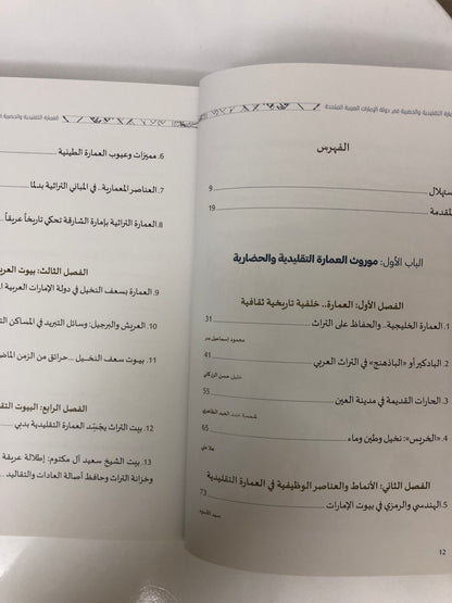 ‎العمارة التقليدية والحضرية في دولة الإمارات العربية المتحدة