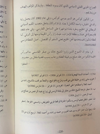 الحوليات في تاريخ الإمارات : أقدم مخطوطة في تاريخ الإمارات