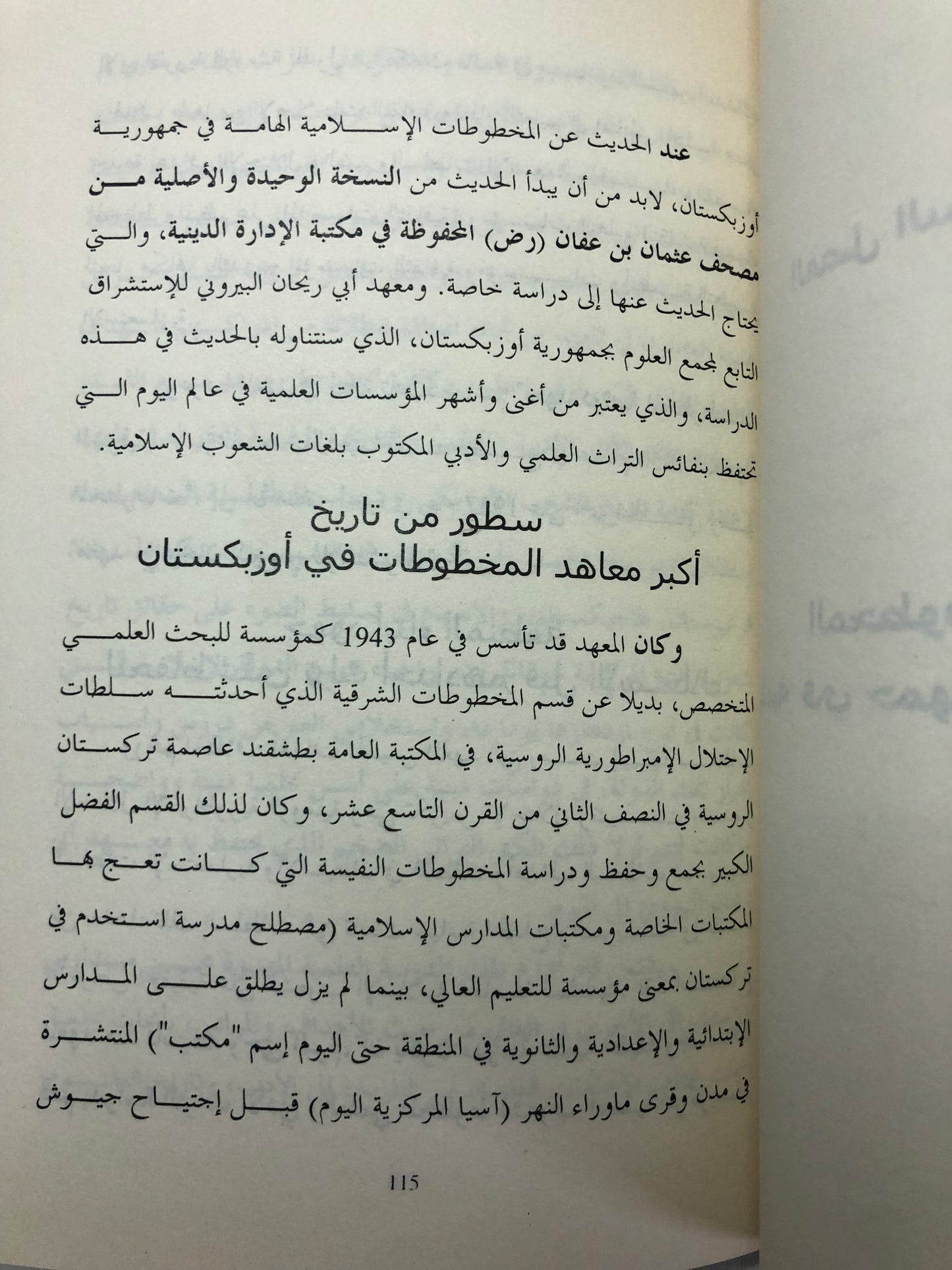 ‎صور عربية من تاريخ العرب في ما وراء النهر