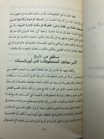 ‎صور عربية من تاريخ العرب في ما وراء النهر