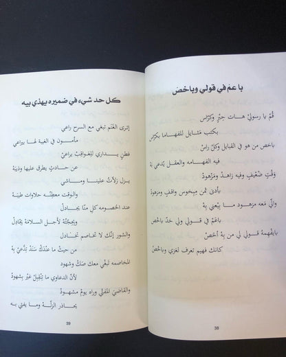 ديوان عبرة الأيام : الشيخ سلطان بن سالم القاسمي