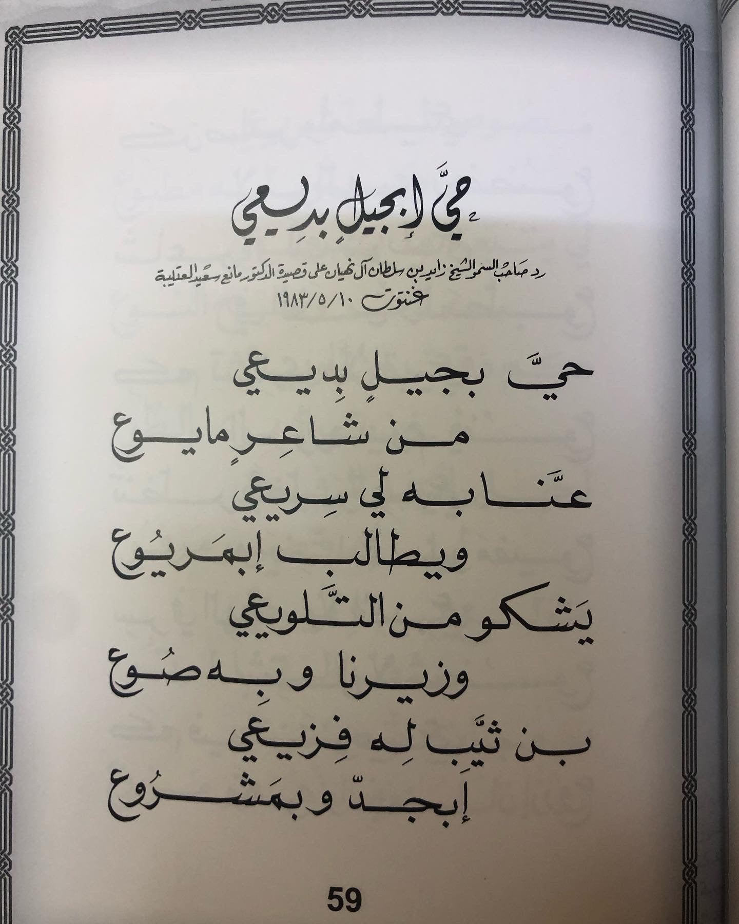 همس الصحراء : الدكتور مانع سعيد العتيبه رقم (4) نبطي