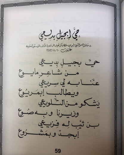 همس الصحراء : الدكتور مانع سعيد العتيبه رقم (4) نبطي