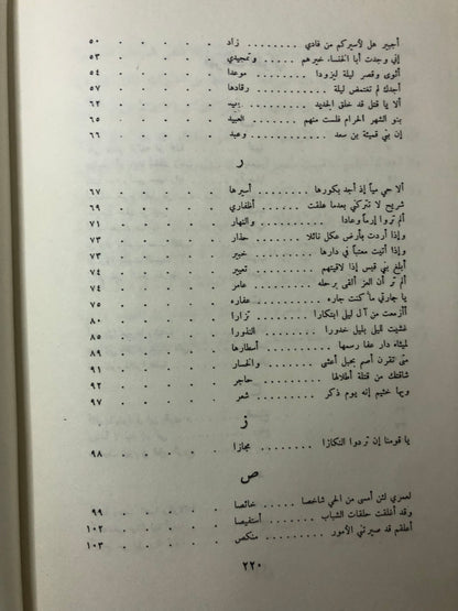 ديوان الأعشى