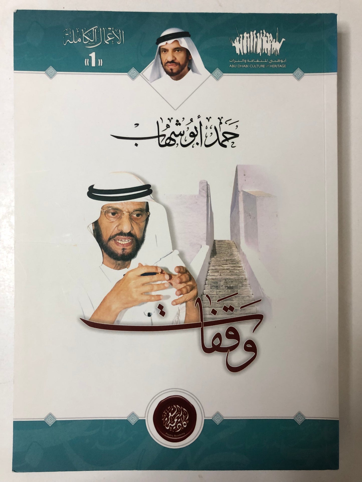 وقفات : حمد أبوشهاب
