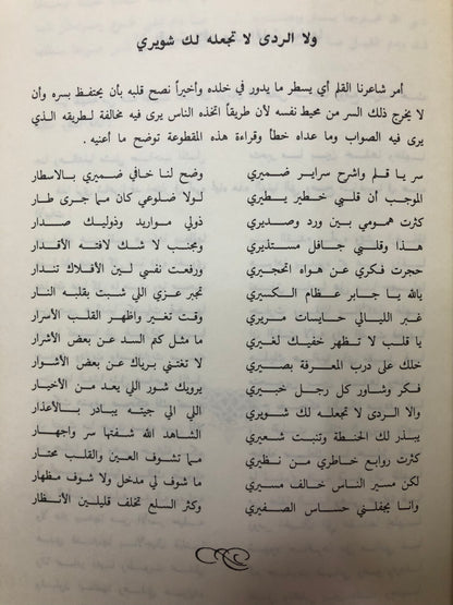 ديوان الشاعر عبدالله بن سليمان بن حسن