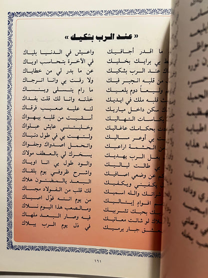 ⁨ ديوان سكون الليل : الشاعر محمد بن راشد الشامسي