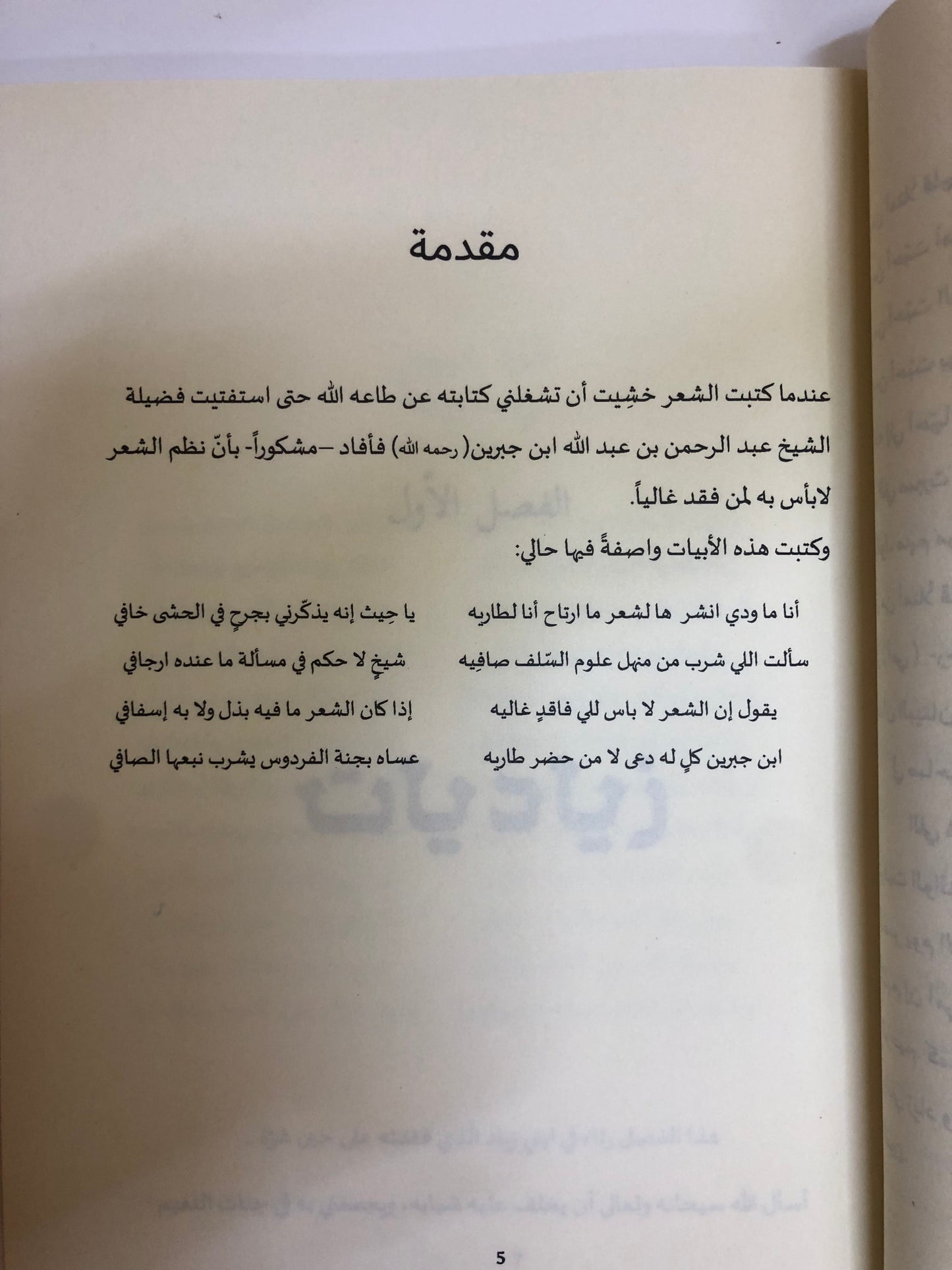 ديوان بوح مجروح : لطيفة محمد عبدالرحمن بن مطرب آل علي