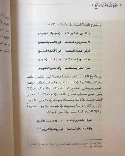 جويهر بن عبود الصايغ : سيرته وأشعاره