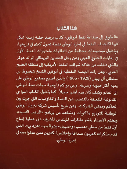 ‎الطريقة إلى صناعة النفط في أبوظبي