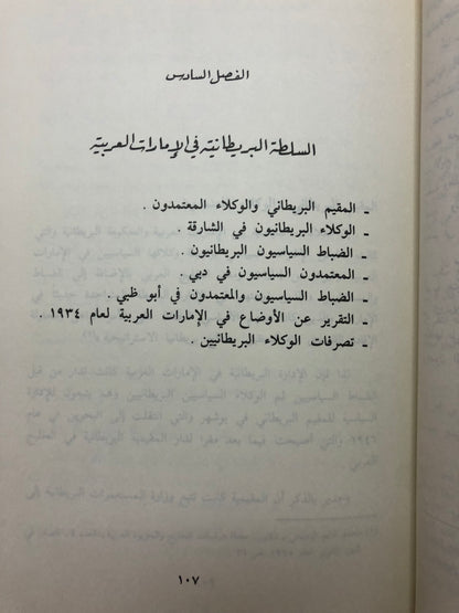 التطورات السياسية في دولة الإمارات العربية المتحدة 1983م