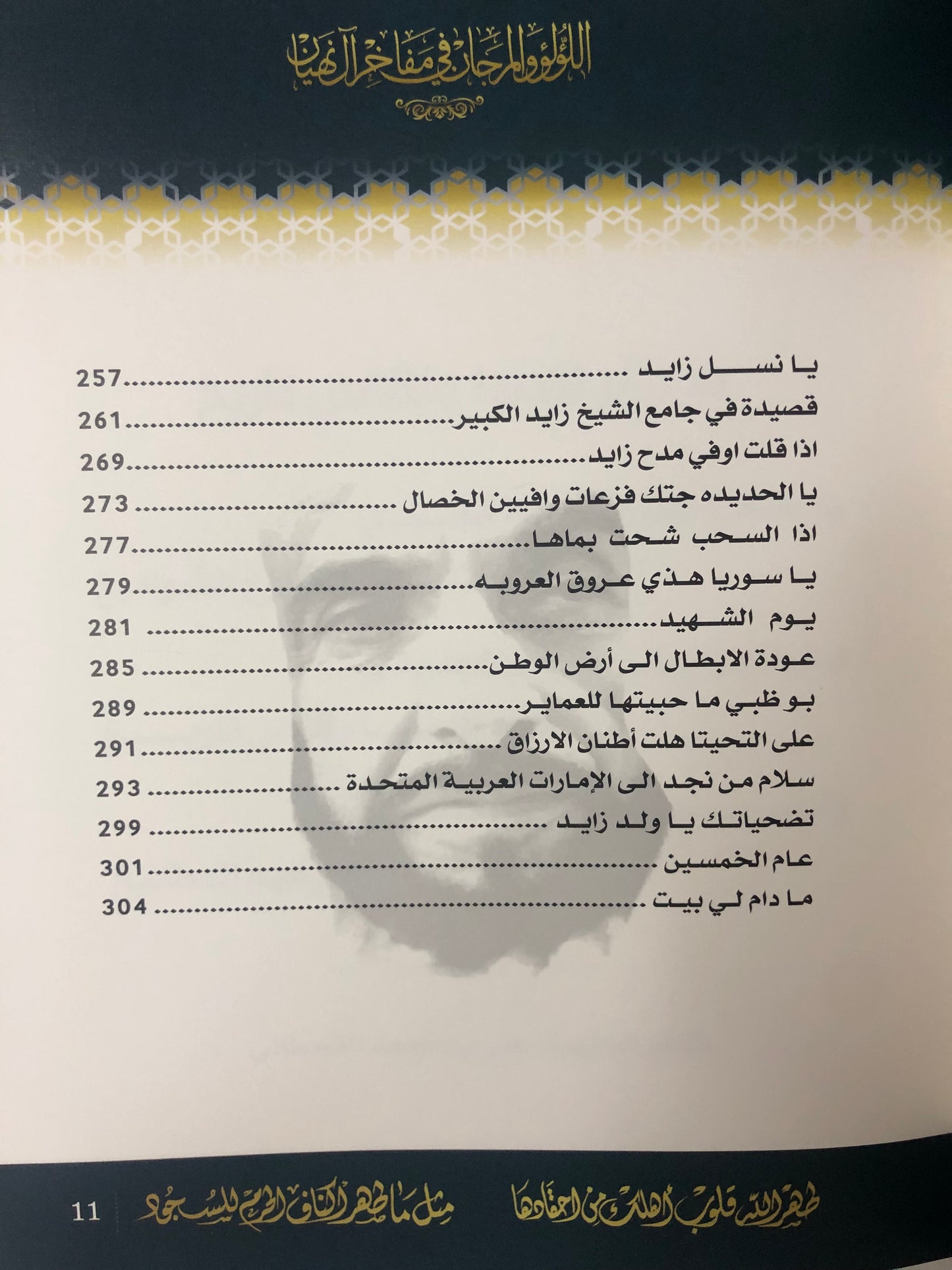 اللؤلؤ والمرجان في مفاخر آل نهيان : شاعر الجزيرة علي بن محمد القحطاني