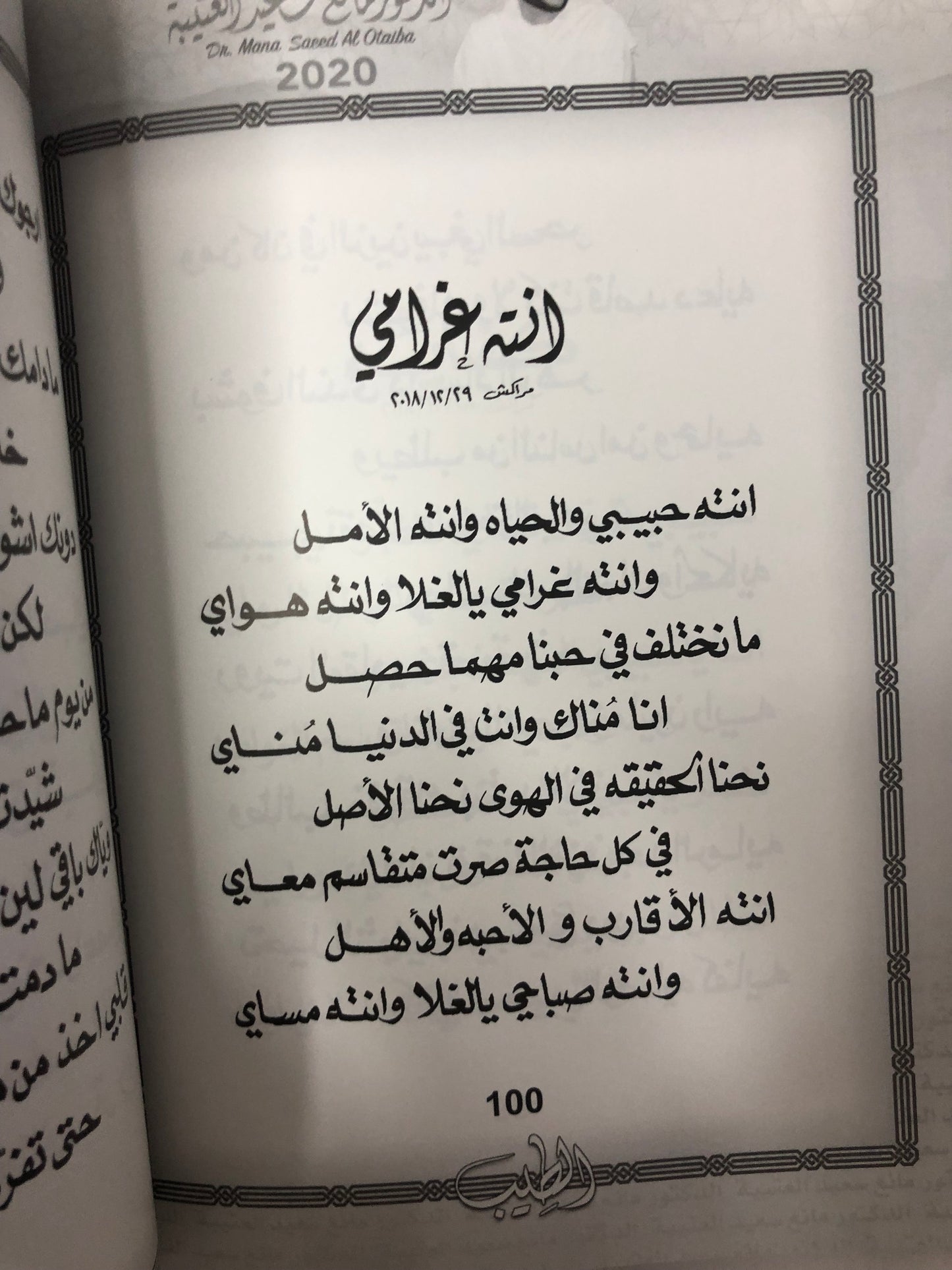 ‎الطيب : الدكتور مانع سعيد العتيبة رقم (47) نبطي