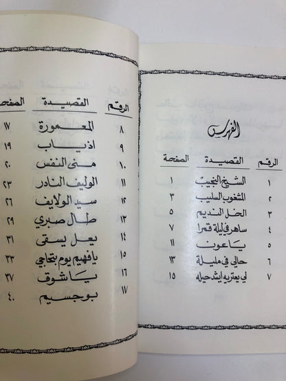 ديوان دانات من الخليج : د.مانع سعيد العتيبه