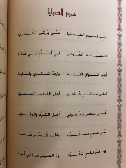 ديوان كميدش بن نعمان الطبعة الفاخرة