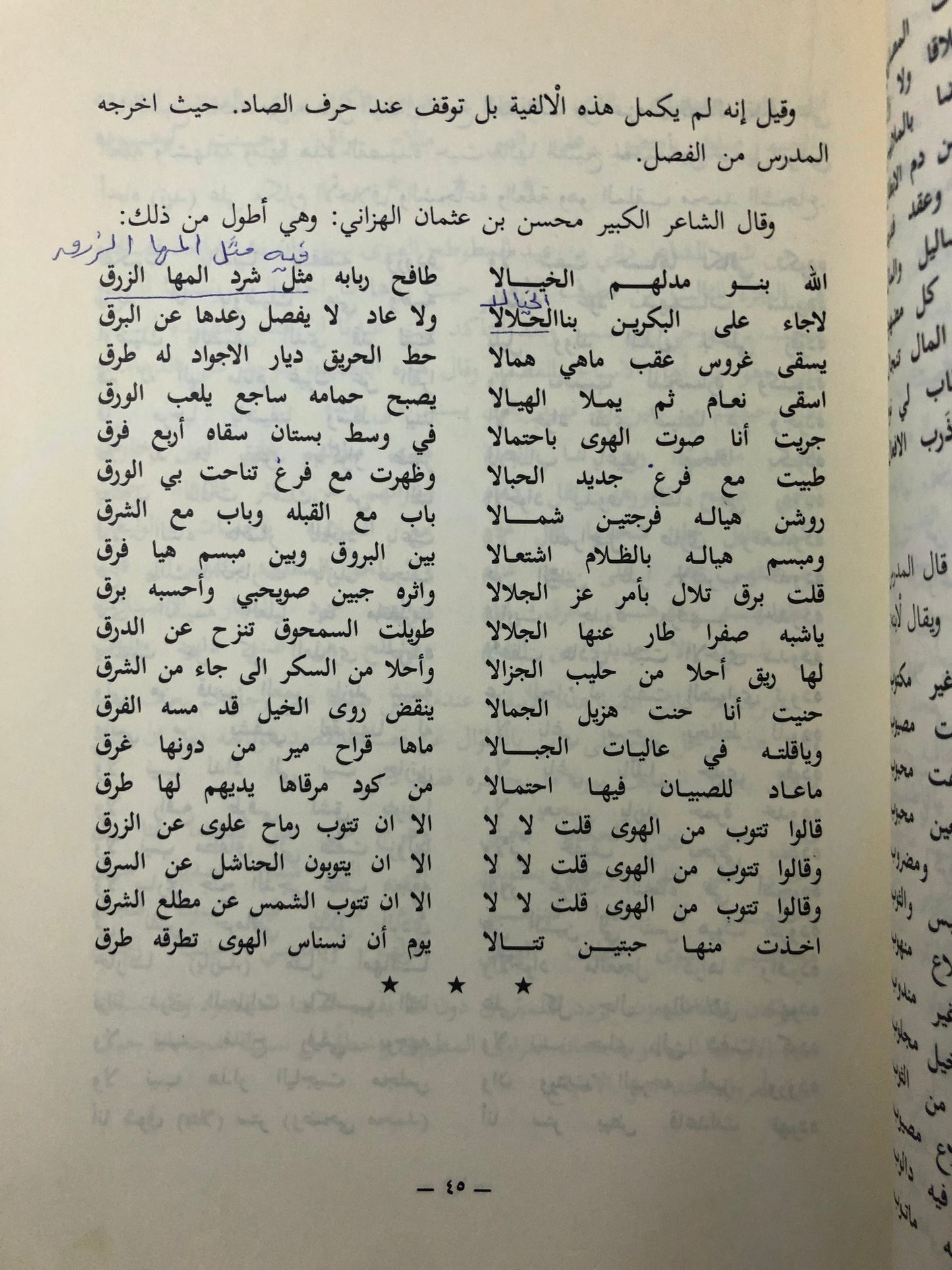 المجموعة الكاملة لكتاب قطوف الأزهار بأجزائه الأربعة : شعر شعبي منوع