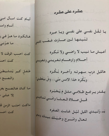 ديوان صوت قديم : الشاعر عايض الظفيري