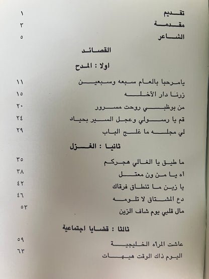 ديوان الشاعر علي بن رحمه الشامسي