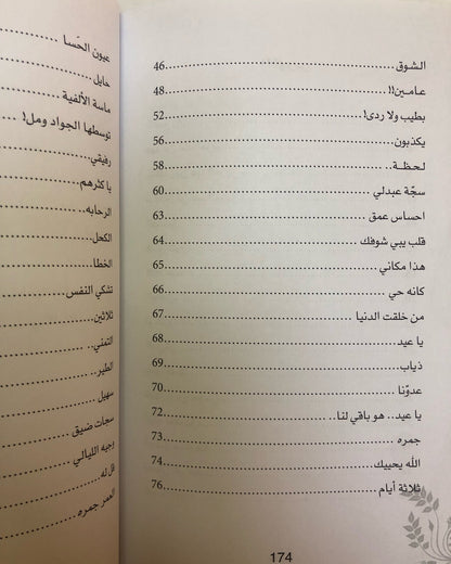 ديوان أفا يا الخليج : شعر هلال المطيري