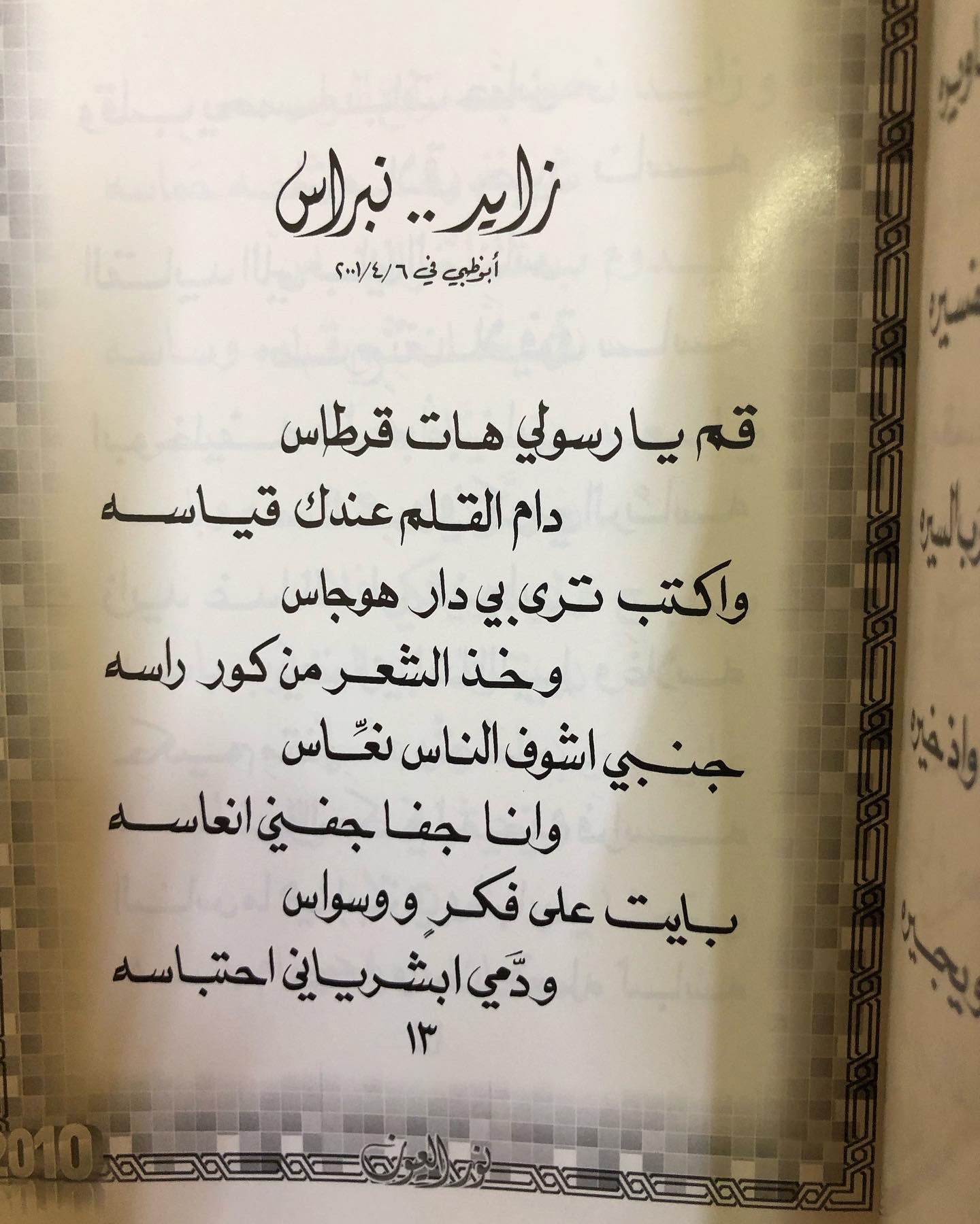 ‎نور العيون : الدكتور مانع سعيد العتيبه رقم    ( 20 ) نبطي