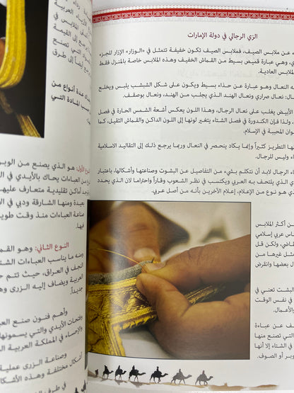 ⁨ الإمارات في سفينة الماضي